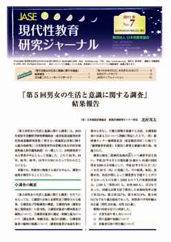現代性教育研究ジャーナルNo.7(2011年10月発行)PDF
