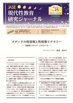 現代性教育研究ジャーナルNo.25（2013年4月発行）PDF