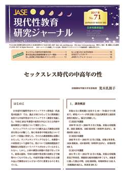 現代性教育研究ジャーナルNo.71（2017年2月発行）PDF