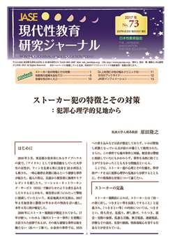 現代性教育研究ジャーナルNo.73（2017年4月発行）PDF