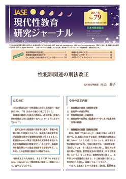 現代性教育研究ジャーナルNo.79（2017年10月発行）PDF