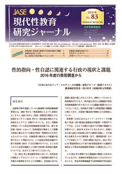 現代性教育研究ジャーナルNo.83（2018年2月発行）PDF