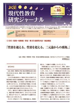 現代性教育研究ジャーナルNo.86（2018年5月発行）PDF