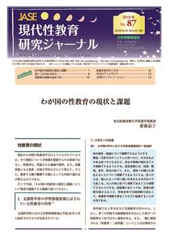 現代性教育研究ジャーナルNo.87（2018年6月発行）PDF