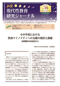 現代性教育研究ジャーナルNo.95（2019年2月発行）PDF