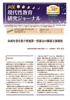 現代性教育研究ジャーナルNo.107（2020年2月発行）PDF