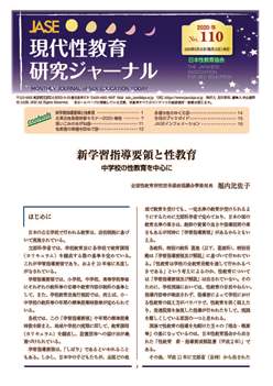 現代性教育研究ジャーナルNo.110（2020年5月発行）PDF