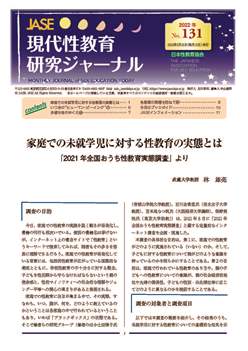 現代性教育研究ジャーナルNo.131（2022年2月発行）PDF