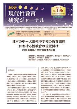 現代性教育研究ジャーナルNo.136（2022年7月発行）PDF